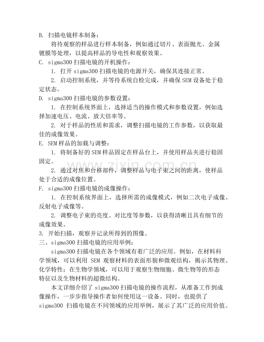 sigma300扫描电镜操作及运用.pdf_第2页