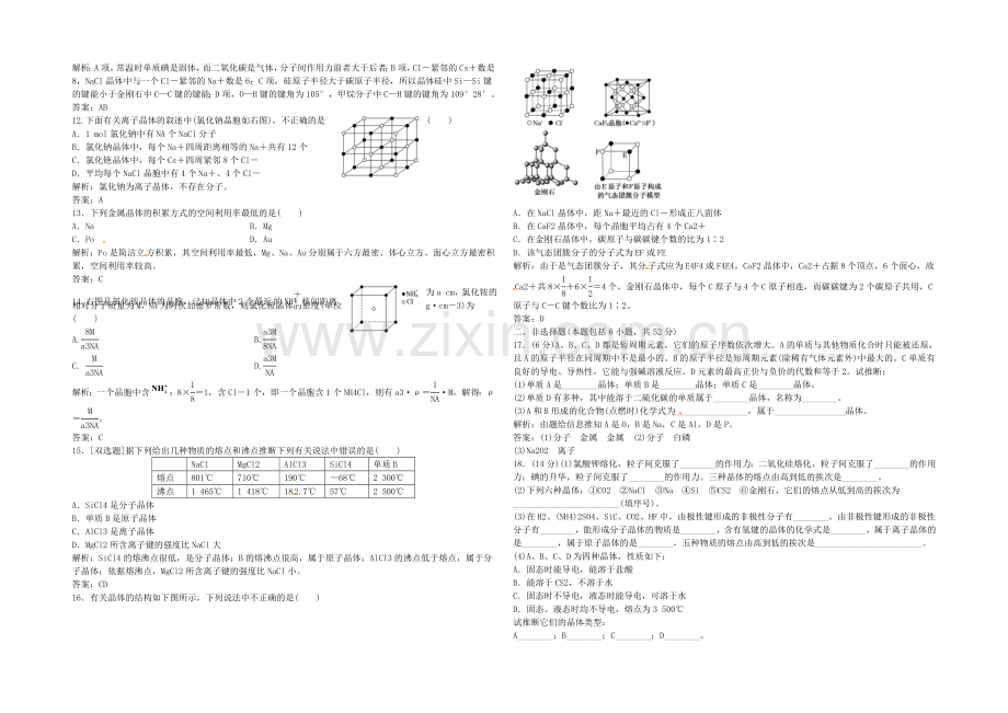 2020-2021人教版化学选修三-第三章-晶体结构与性质章末复习.docx_第2页