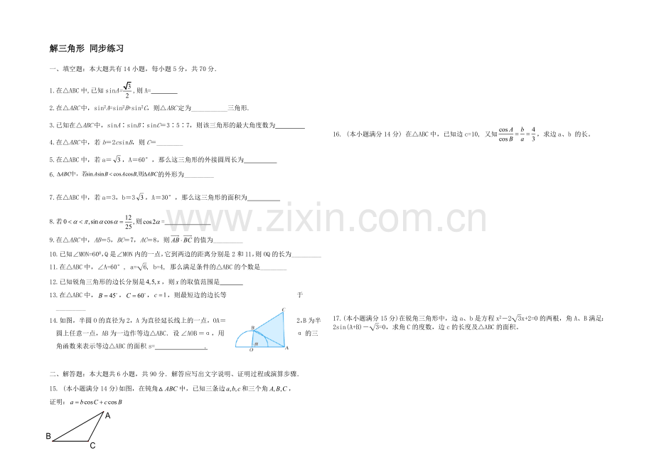 高一数学北师大版必修二同步练习：第2章-解析几何初步-(16)-Word版含答案.docx_第1页