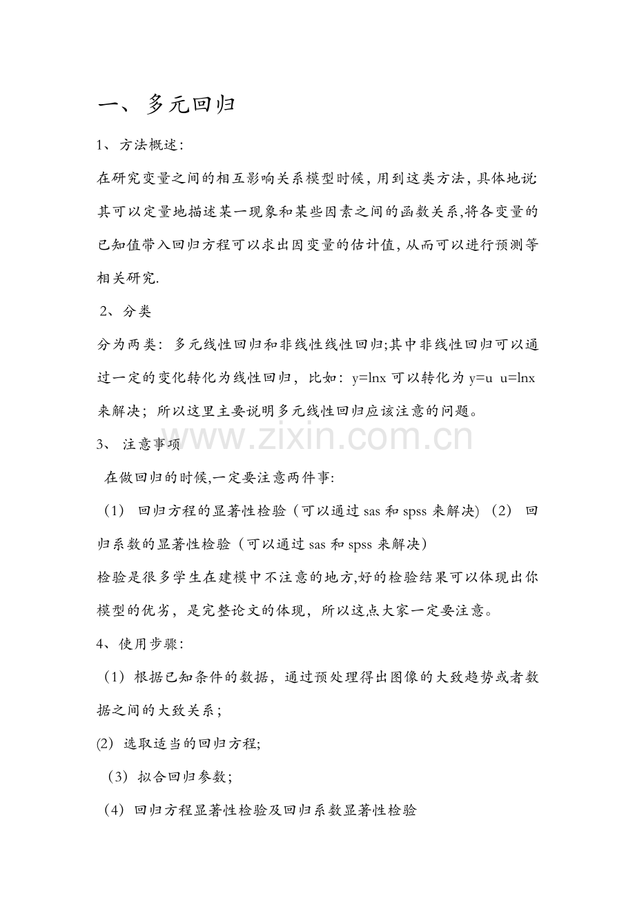 统计学数学模型.docx_第1页