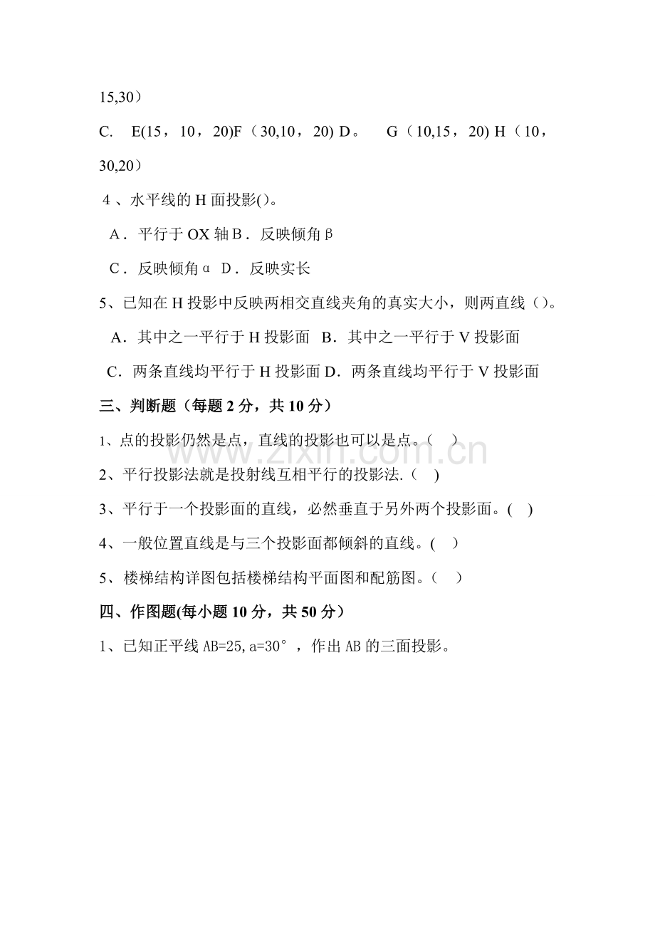 建筑制图与识图期末考试试卷及答案.doc_第2页