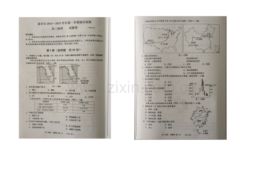 浙江省嘉兴市2021届高三上学期期末考试地理试卷-扫描版含答案.docx_第1页