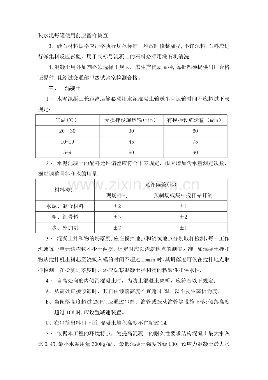 桥梁工程施工技术要点.doc_第2页