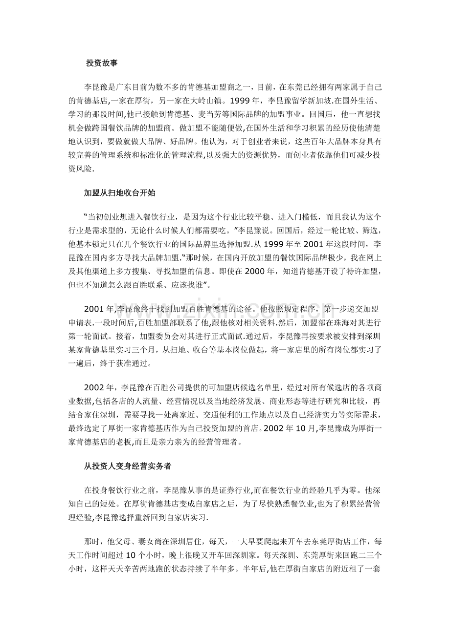 一位肯德基加盟商的投资报告.doc_第1页