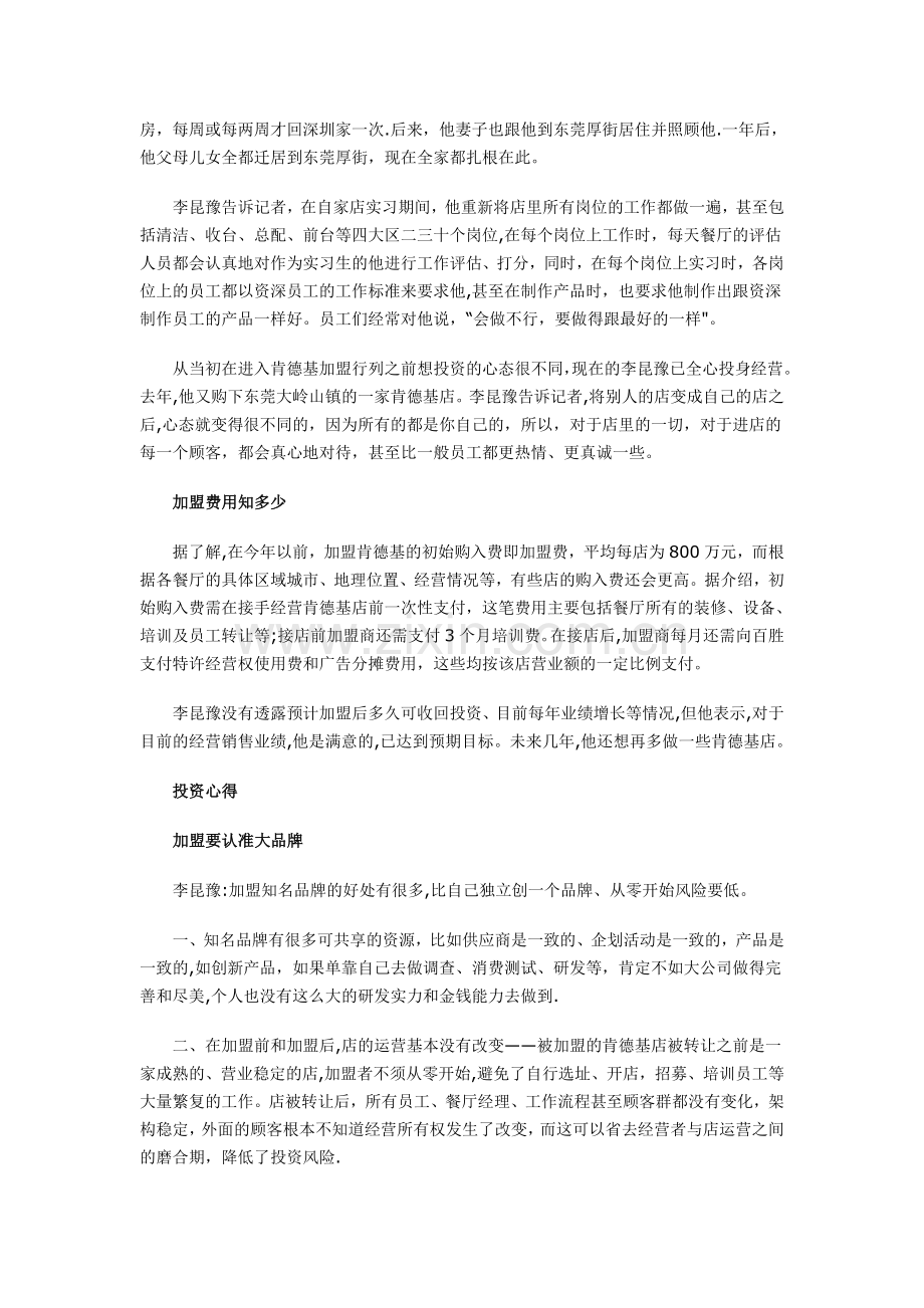 一位肯德基加盟商的投资报告.doc_第2页