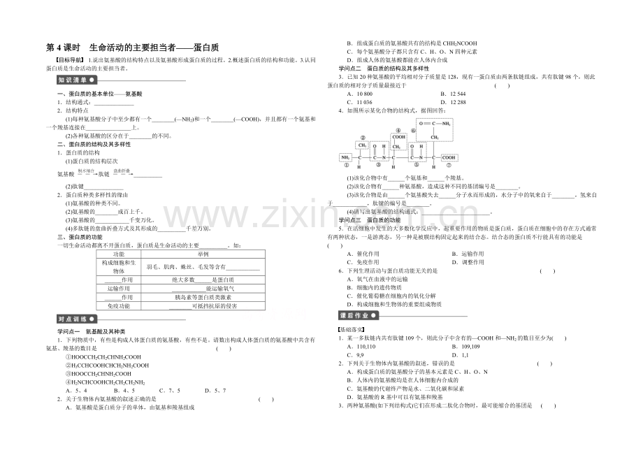 2021-2022高中生物(人教版必修一)：第二章-组成细胞的分子-4课时作业.docx_第1页