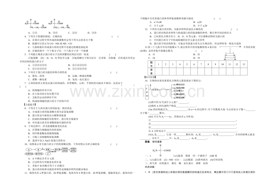 2021-2022高中生物(人教版必修一)：第二章-组成细胞的分子-4课时作业.docx_第2页