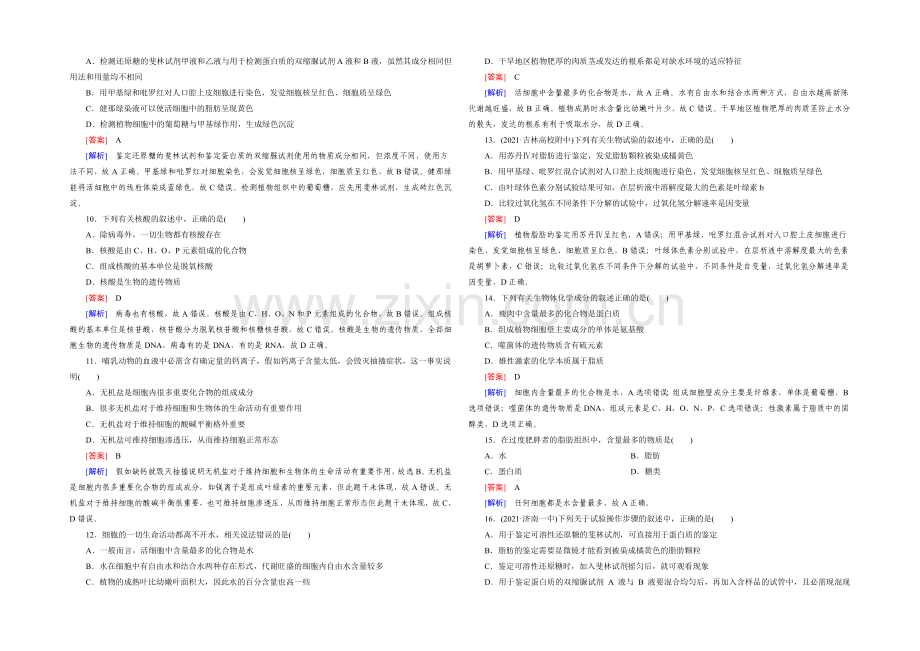 (人教版)生物必修1同步测试：综合测试题2-.docx_第2页