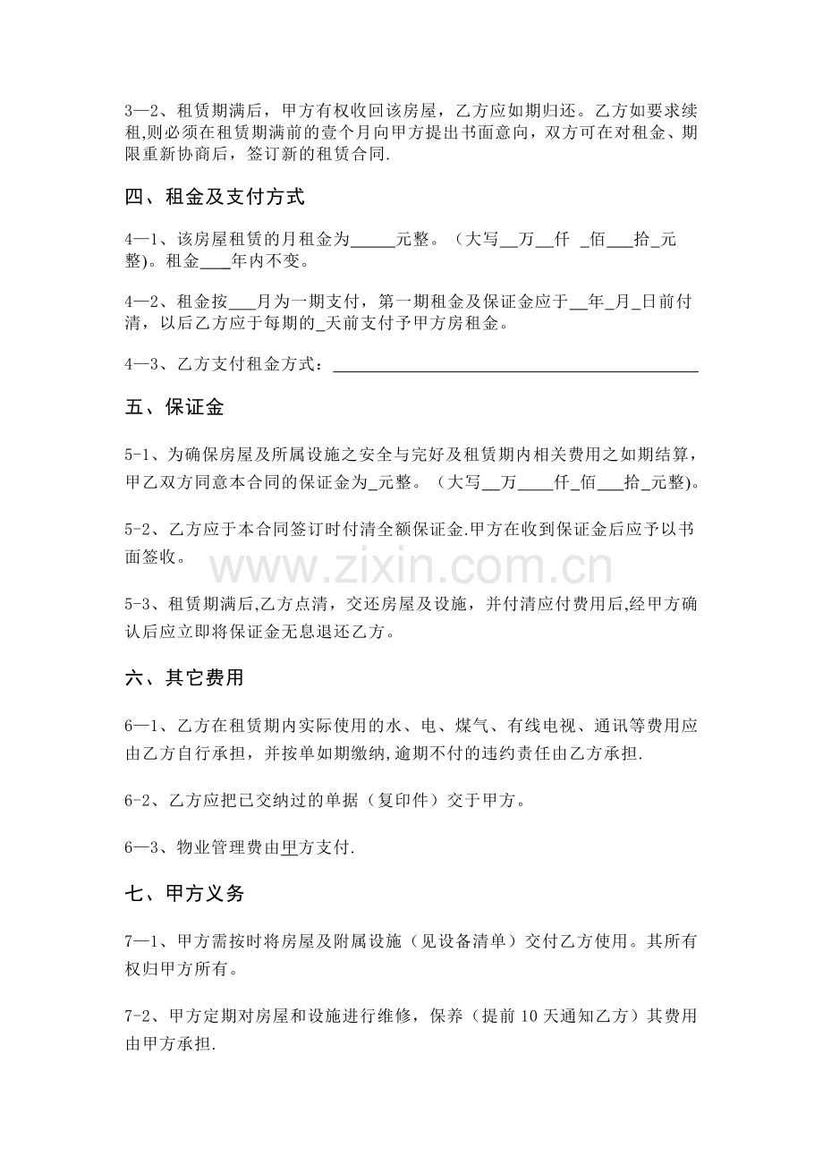 上海市房屋租赁合同(自行成交版).doc_第2页