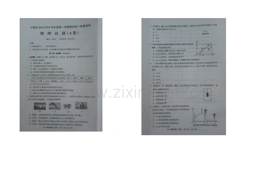 福建省宁德市2020-2021学年高一上学期期末质量检测物理试题-扫描版含答案.docx_第1页