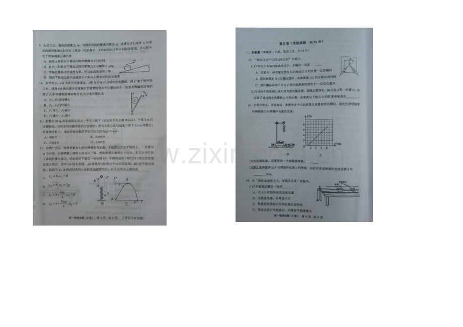 福建省宁德市2020-2021学年高一上学期期末质量检测物理试题-扫描版含答案.docx_第2页