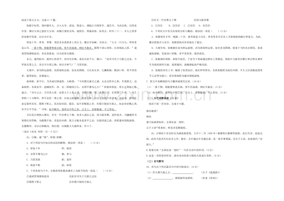 辽宁省朝阳市重点中学2020-2021学年高二上学期期末联考-语文-Word版含答案.docx_第2页