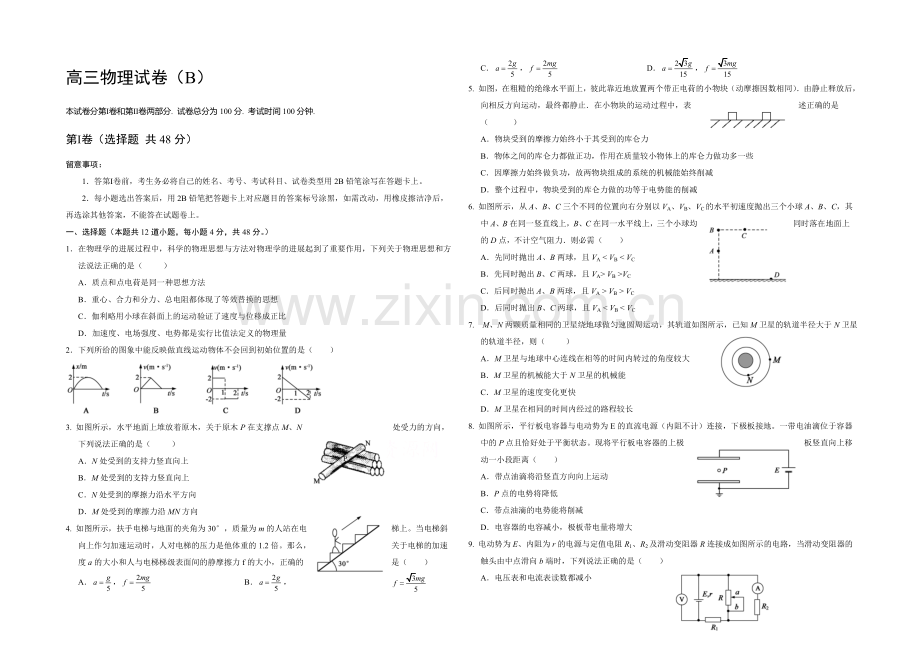 山东省菏泽市2021届高三上学期期末考试物理试卷(B)word版含答案.docx_第1页