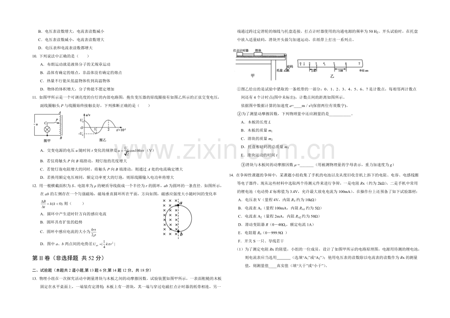 山东省菏泽市2021届高三上学期期末考试物理试卷(B)word版含答案.docx_第2页