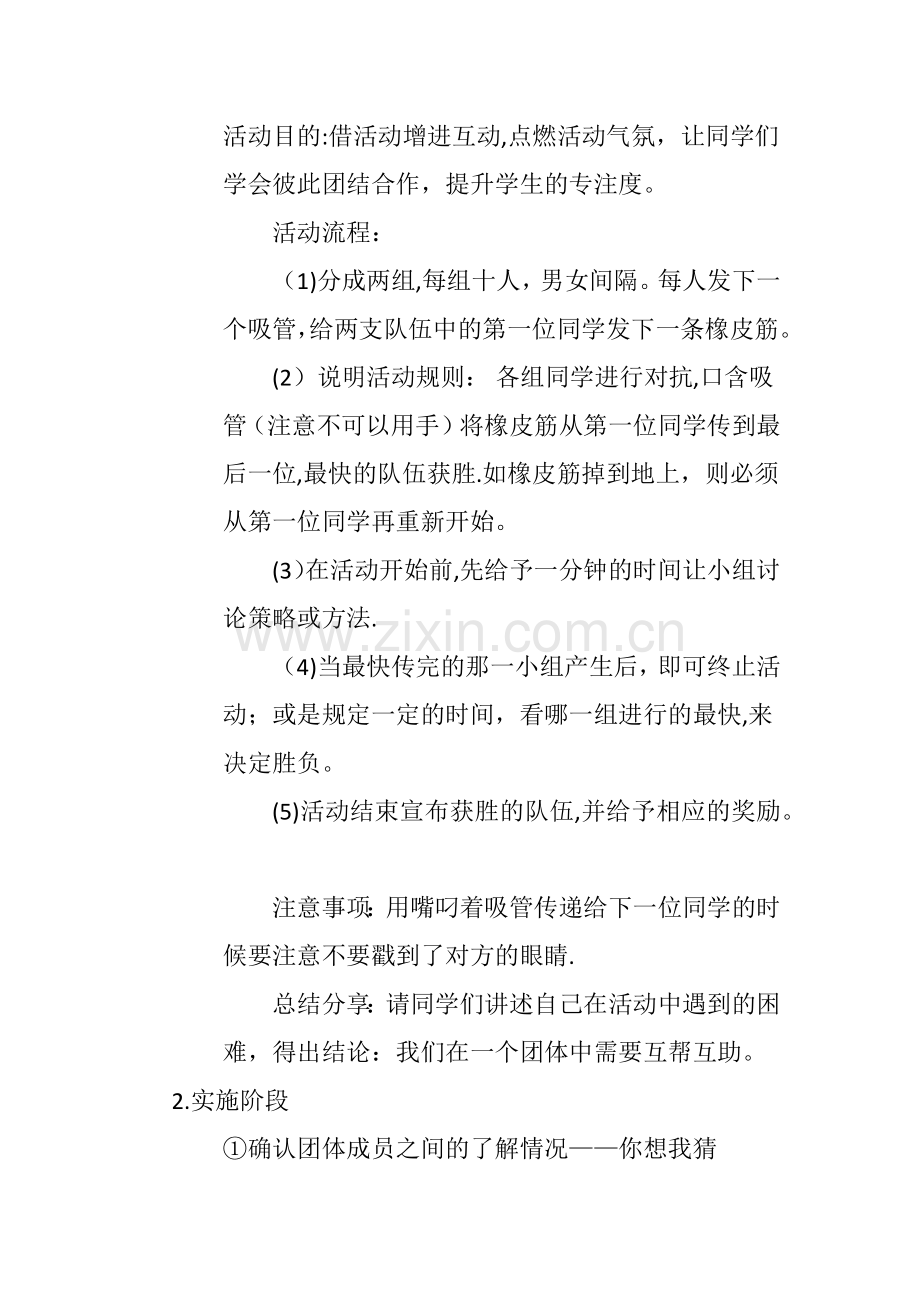 中小学生同伴交往团体辅导计划书.docx_第2页