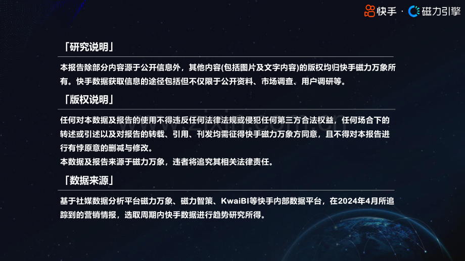 2024快手行业人群画像-大家电类目.pdf_第2页