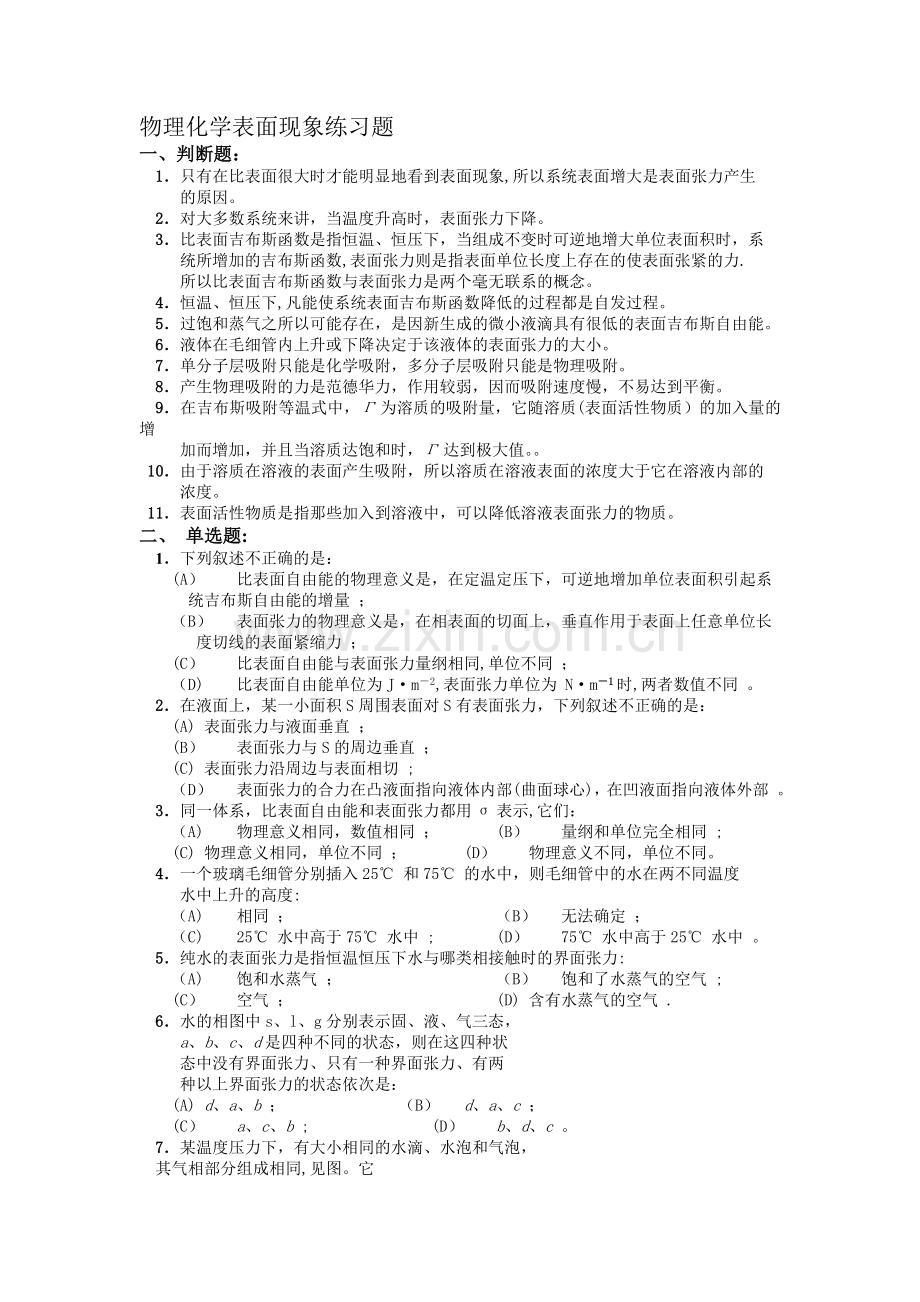 物理化学表面现象练习题(含答案及详细讲解).doc_第1页