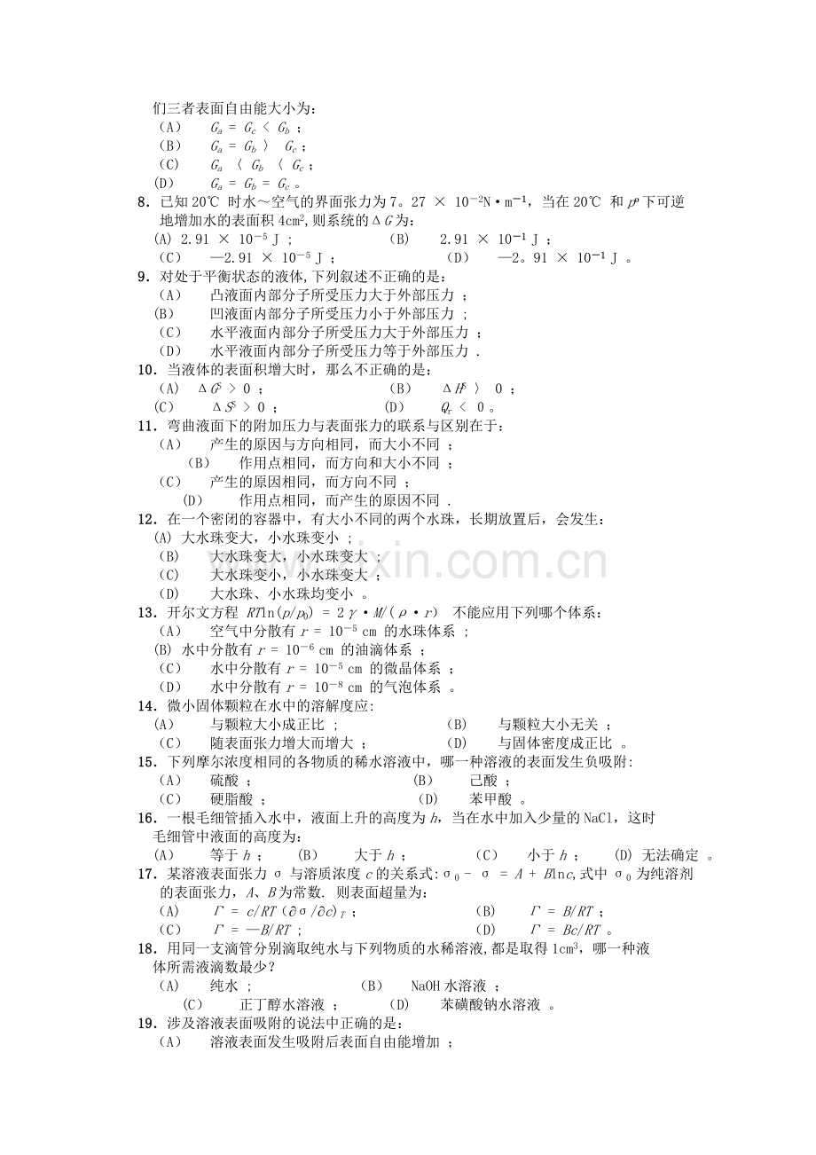 物理化学表面现象练习题(含答案及详细讲解).doc_第2页