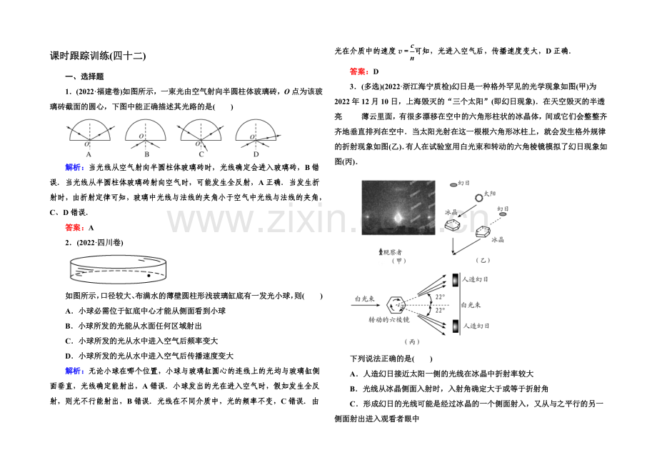 2022高考物理(课标版)一轮课时跟踪训练42-Word版含解析.docx_第1页