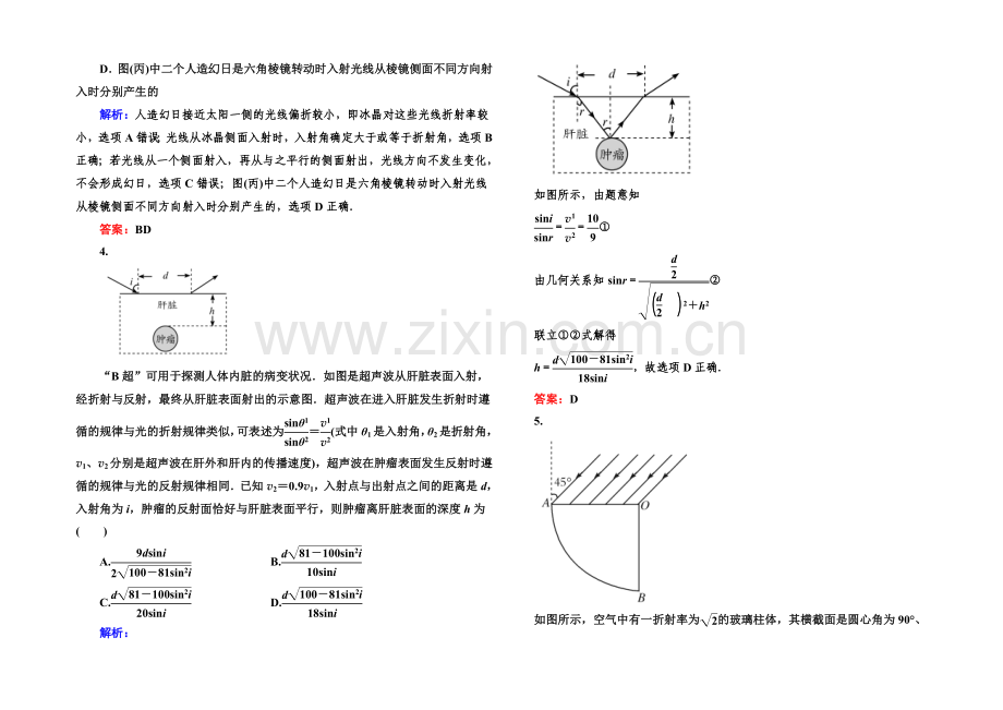 2022高考物理(课标版)一轮课时跟踪训练42-Word版含解析.docx_第2页