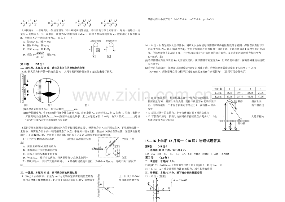 辽宁省沈阳二中2021-2022学年高一上学期12月月考试题-物理-Word版含答案.docx_第2页