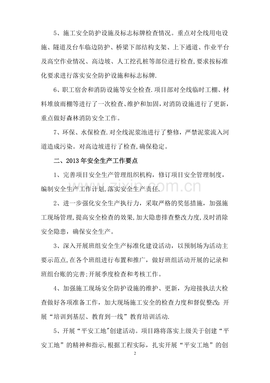 春节复工安全检查汇报材料.doc_第2页