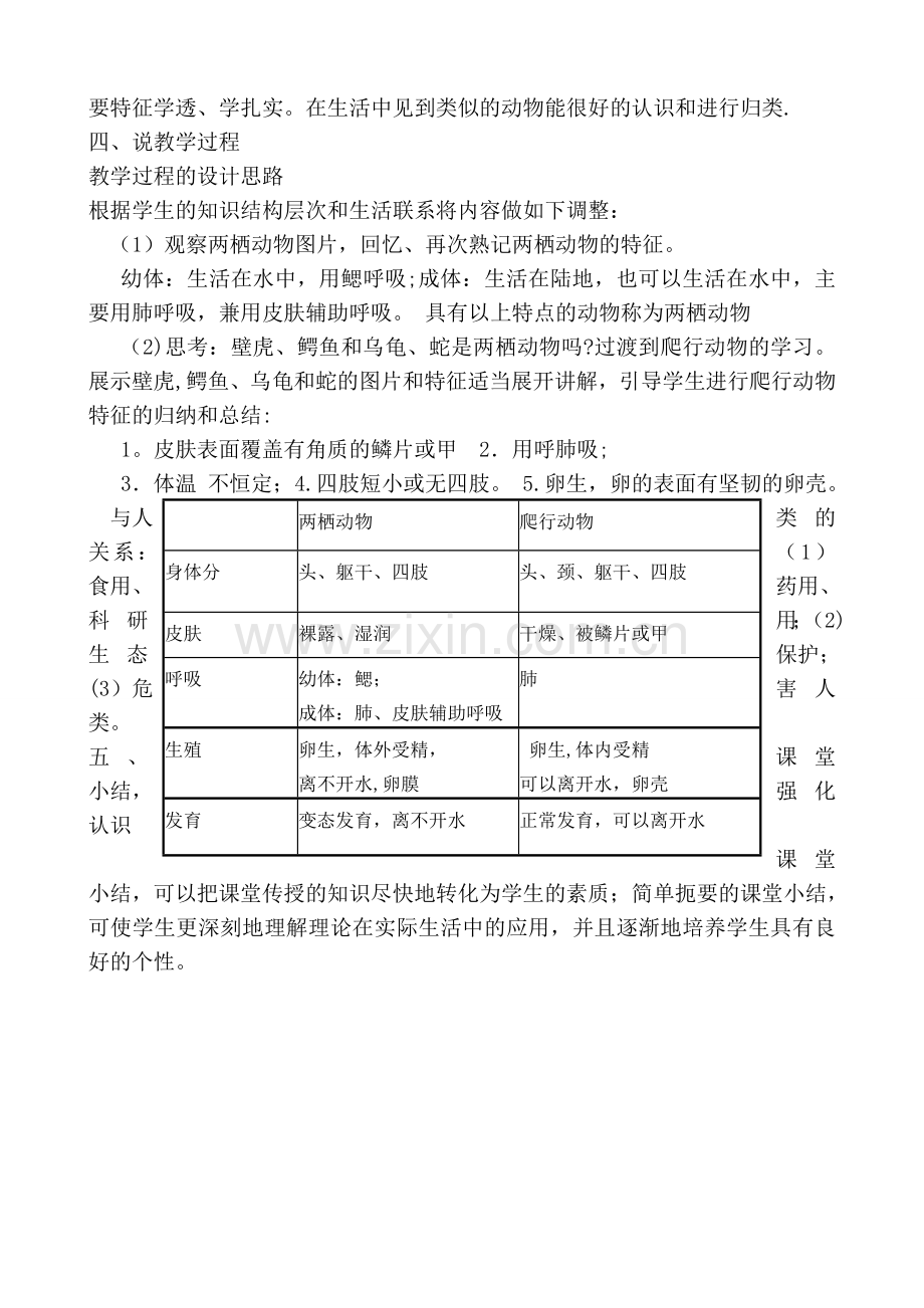 人教版初中生物八年级上册两栖动物和爬行动物说课稿.doc_第2页