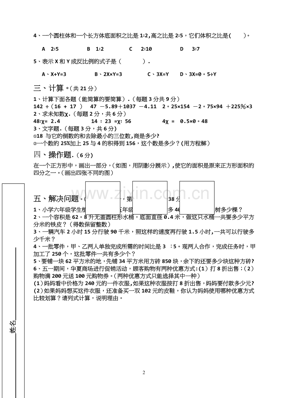 城东镇湖北小学六年级数学期中模拟试卷.doc_第2页