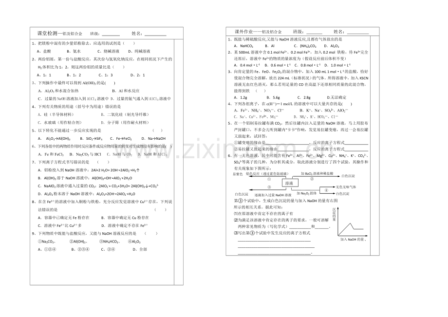 江苏省2013—2020学年高一化学(苏教版)必修一专题三同步导学案：-1.1铝及铝合金.docx_第2页