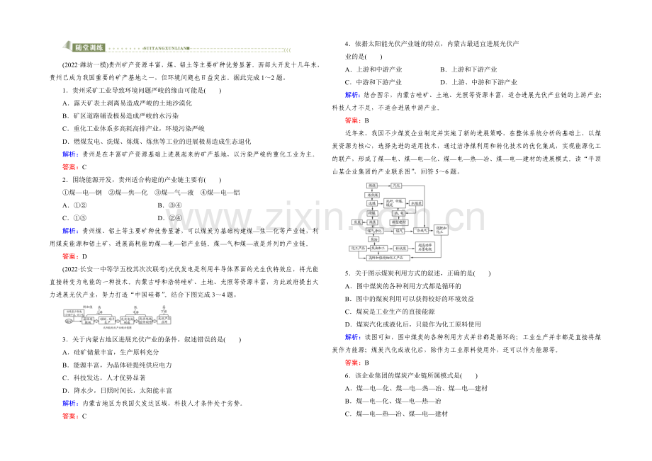 2022高考地理课标版总复习随堂训练3-3-1能源资源的开发——以我国山西省为例-.docx_第1页