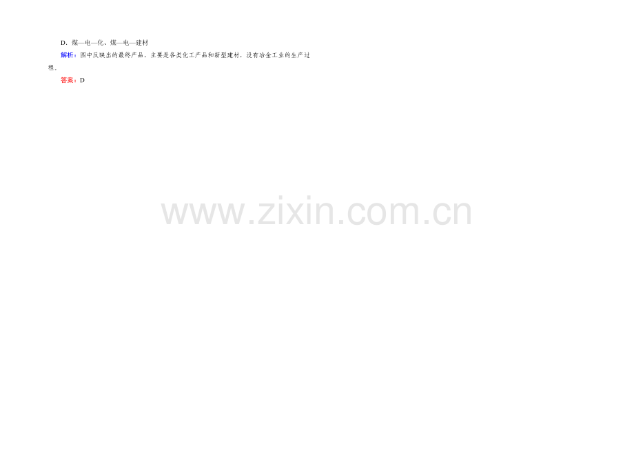 2022高考地理课标版总复习随堂训练3-3-1能源资源的开发——以我国山西省为例-.docx_第2页