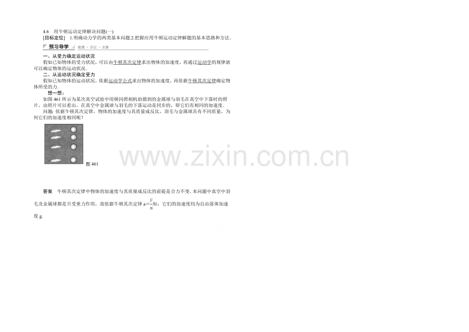 2020-2021学年高中物理学案：4.6-用牛顿运动定律解决问题(一)(人教版必修1).docx_第1页