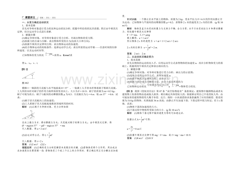 2020-2021学年高中物理学案：4.6-用牛顿运动定律解决问题(一)(人教版必修1).docx_第2页