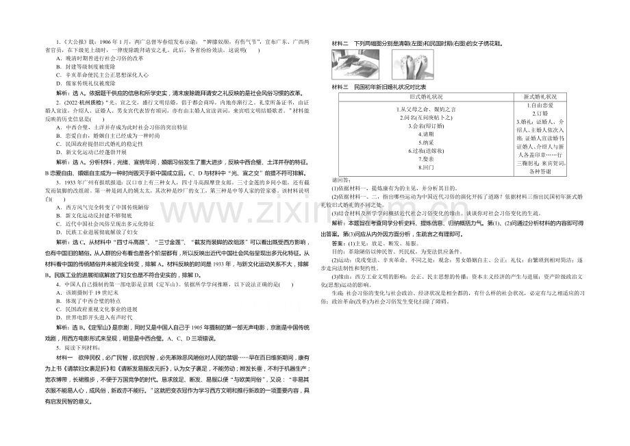 2020-2021学年度高一历史(岳麓版必修2)第二单元第12课知能演练轻松闯关.docx_第1页