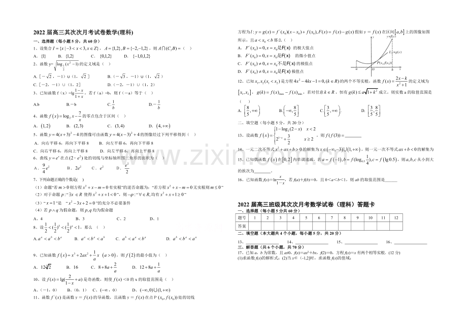 江西省宜春市上高二中2022届高三上学期第一次月考试题-数学(理)-Word版含答案.docx_第1页