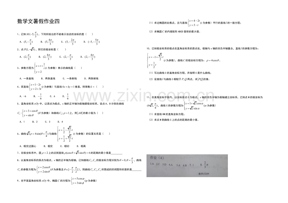 河北省沧州市第一中学2022届高三暑假作业数学(文)(4)试题-Word版含答案.docx_第1页