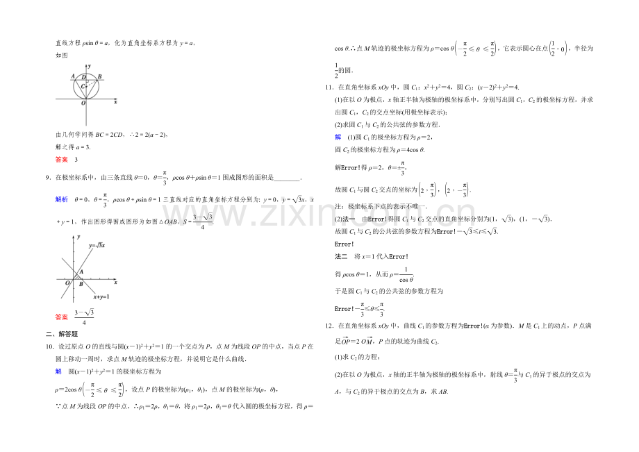 2022届人教A版高考数学(文)大一轮复习课时集训-第4-4章-选修-第1讲.docx_第2页