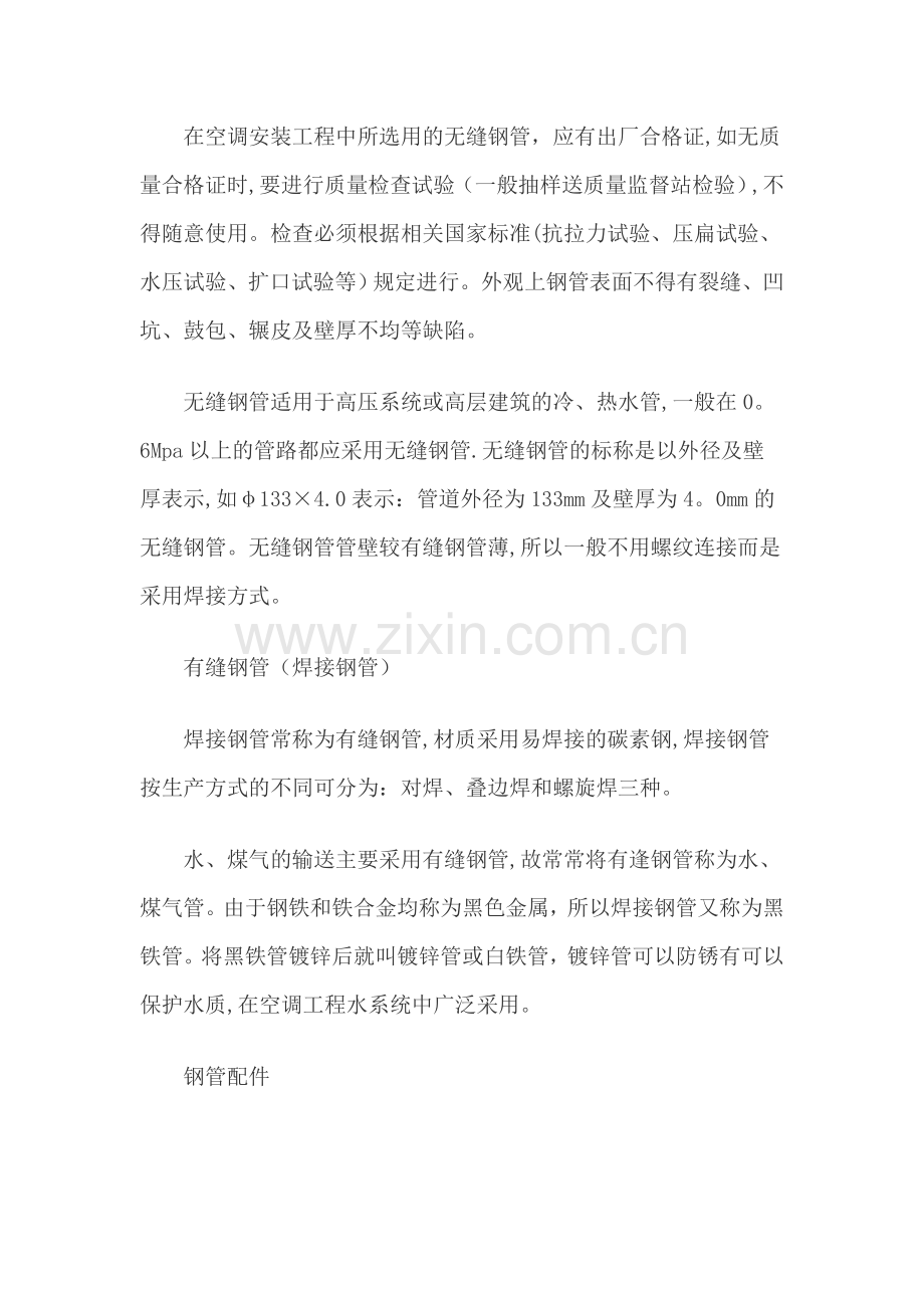 中央空调施工管材汇总.doc_第2页