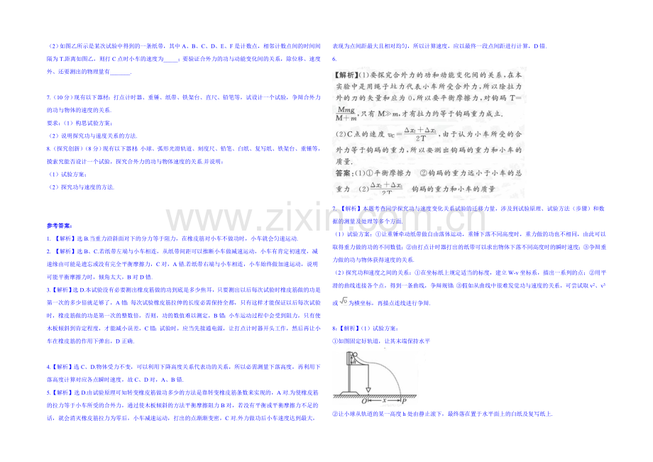 2020年高中物理课时训练(新人教必修二)7.6《实验：探究功与物体速度变化的关系》8.docx_第2页