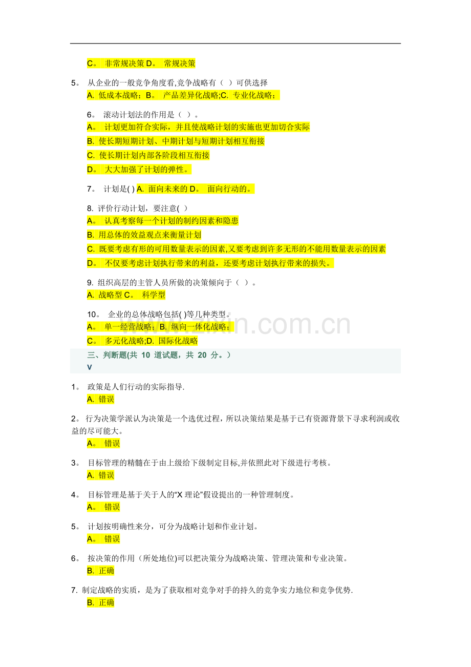 管理学2及答案.doc_第2页