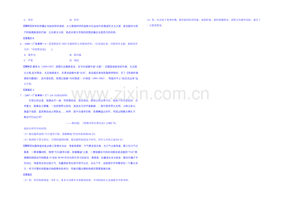 2021版高中历史人教生版考点习题演练-《西学东渐》课内外习题-Word版含答案.docx_第2页