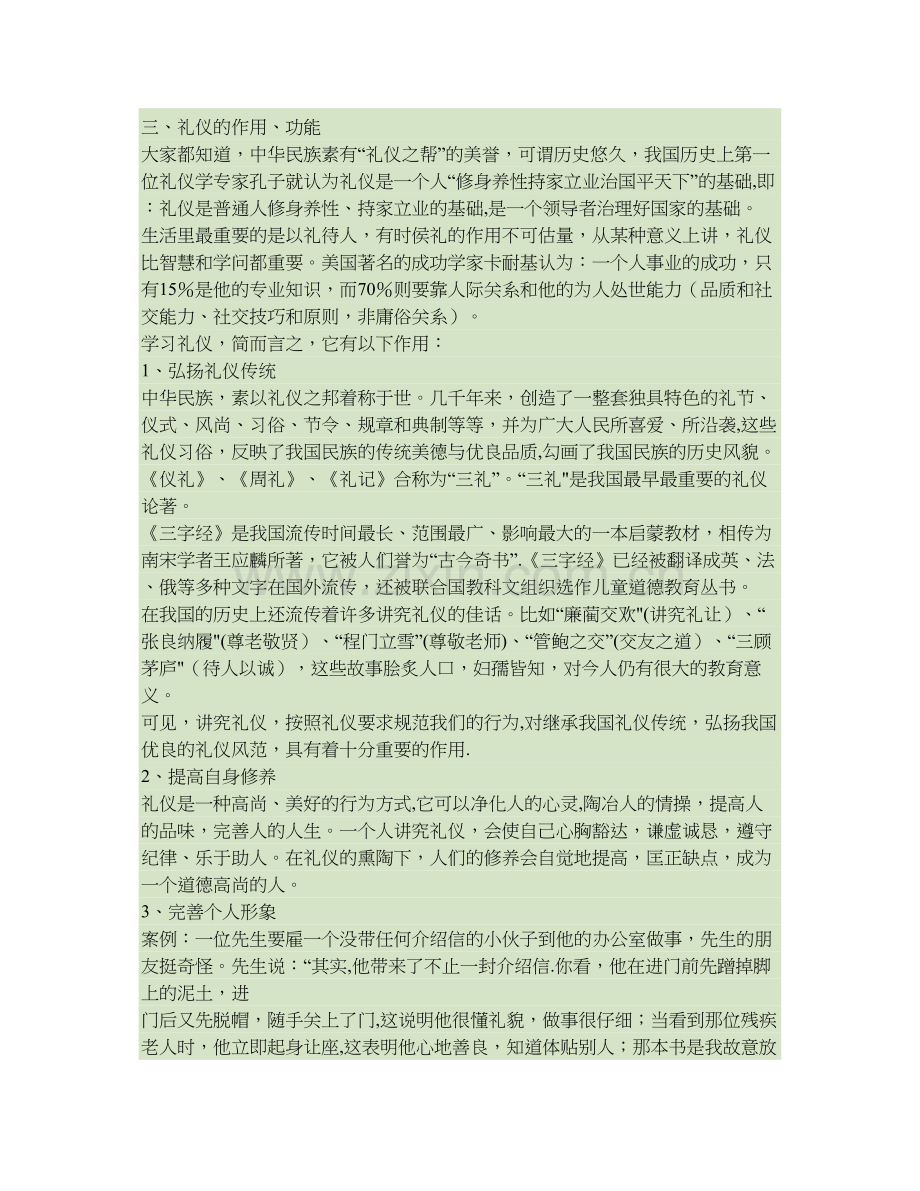 第一章-社交礼仪概述..doc_第2页