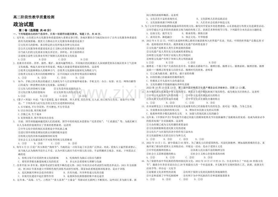 山东省潍坊三县市2020-2021学年高二上学期联考政治试题Word版含答案.docx_第1页