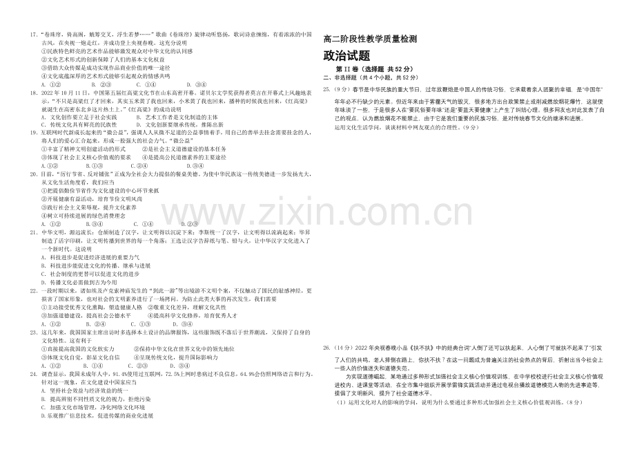 山东省潍坊三县市2020-2021学年高二上学期联考政治试题Word版含答案.docx_第2页