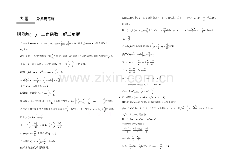 2021高考数学(鄂湘陕渝粤专用-理科)二轮规范练1-Word版含解析.docx_第1页