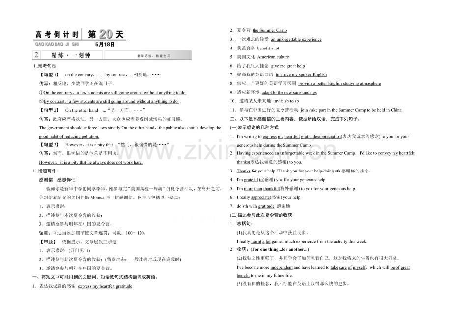 2021高考英语(浙江专用)高考倒计时30天-精炼一刻钟-第20天.docx_第1页