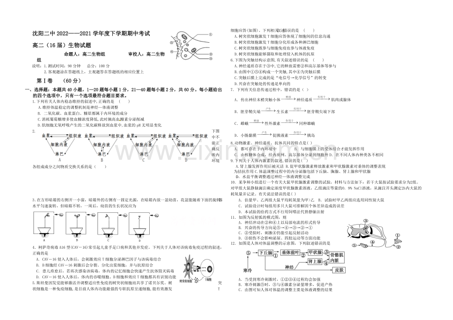 辽宁沈阳二中2020-2021学年高二下学期期中考试-生物-Word版含答案.docx_第1页