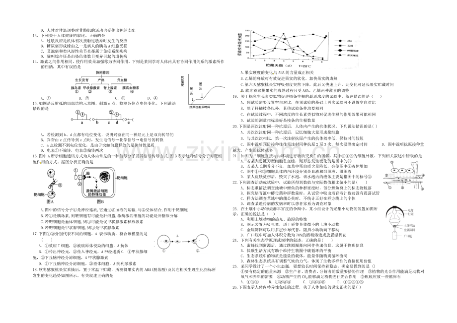 辽宁沈阳二中2020-2021学年高二下学期期中考试-生物-Word版含答案.docx_第2页