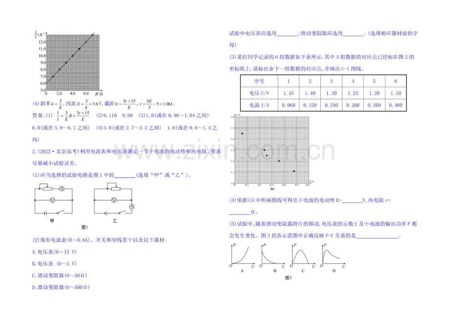 2021届高考物理专项精析精炼：2020考点13-电学实验-Word版含解析.docx_第2页