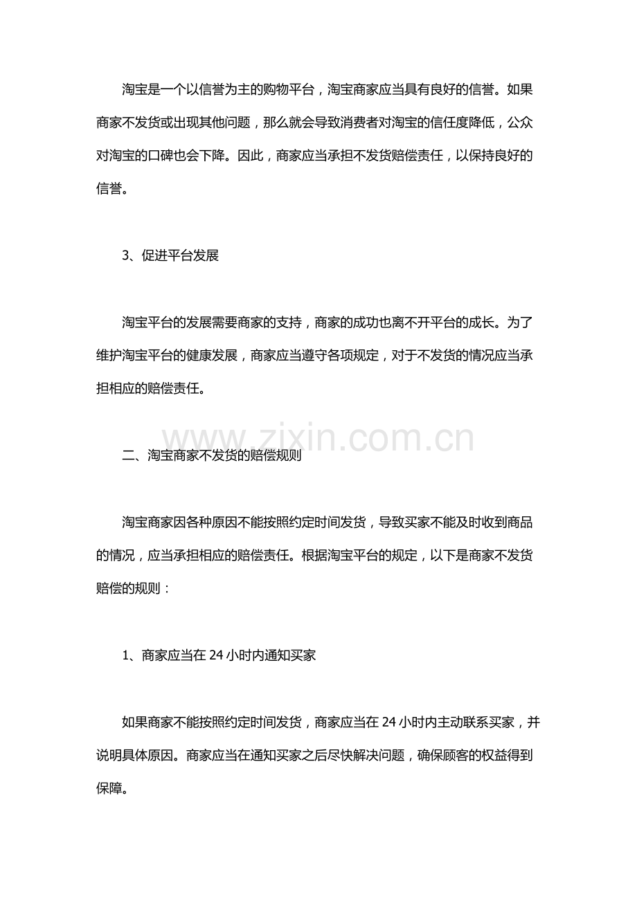 淘宝商家不发货赔偿规则.docx_第2页
